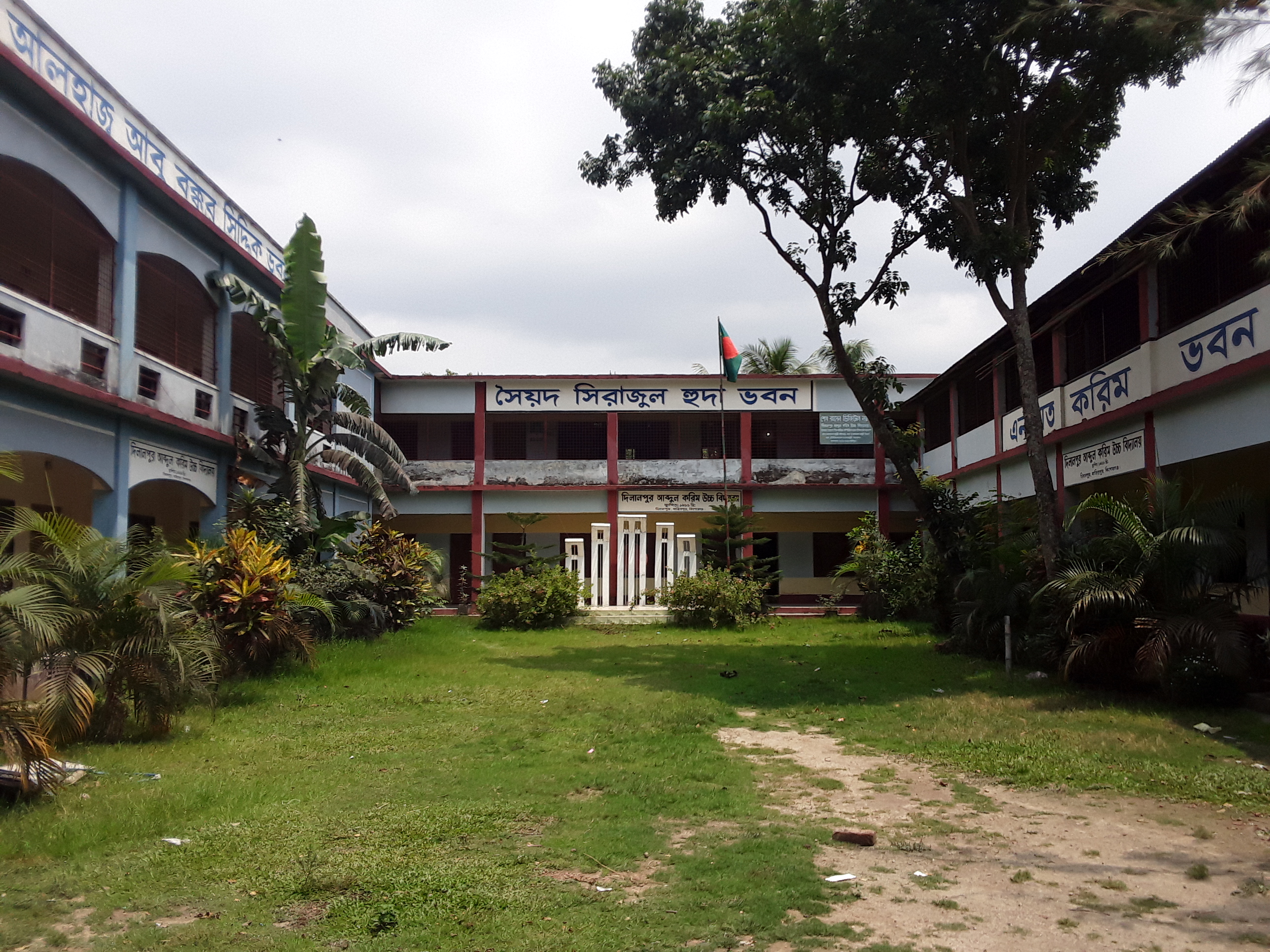 বিদ্যালয়ের আঙিনা|Dilalpur Abdul Karim High School